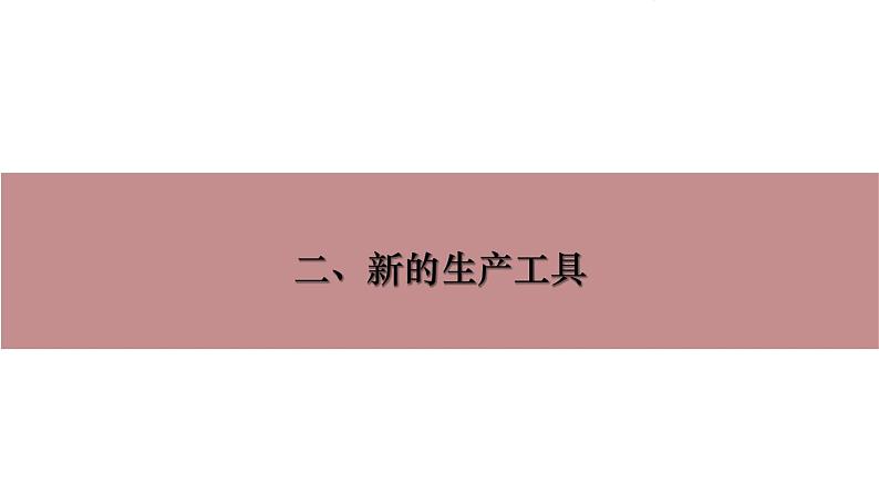 九上第20课第一次工业革命课件PPT07