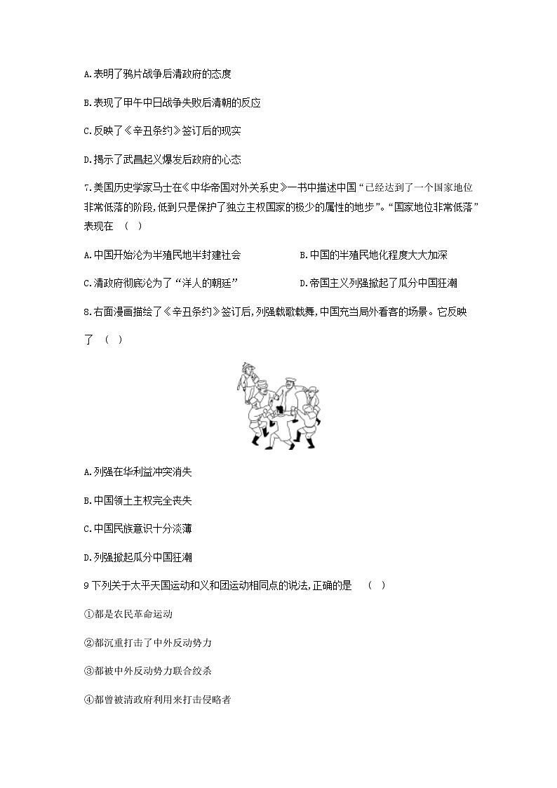 部编版八年级历史上册 第7课 八国联军侵华与《辛丑条约》签订 同步练习及答案02