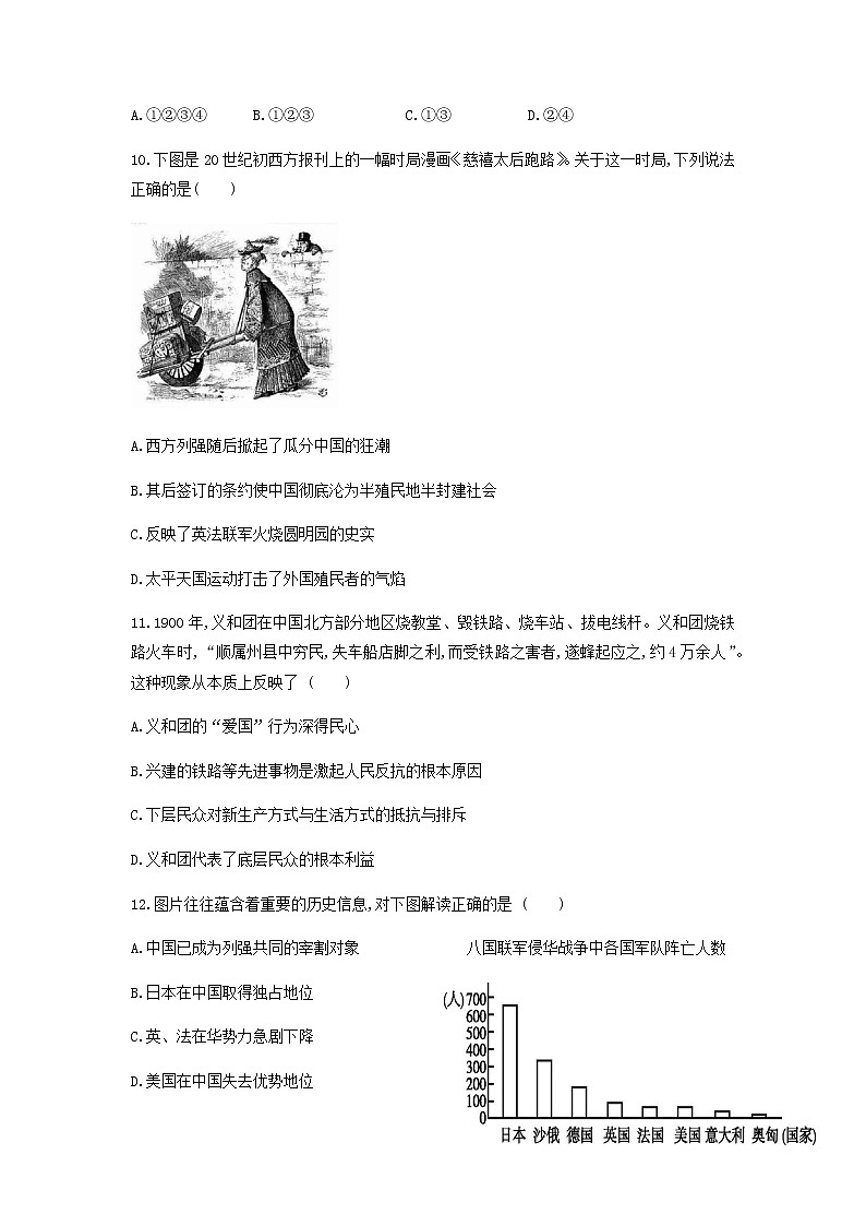 部编版八年级历史上册 第7课 八国联军侵华与《辛丑条约》签订 同步练习及答案03