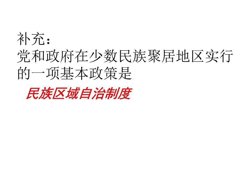 人教部编版八年级下册历史期末全册复习课件第6页