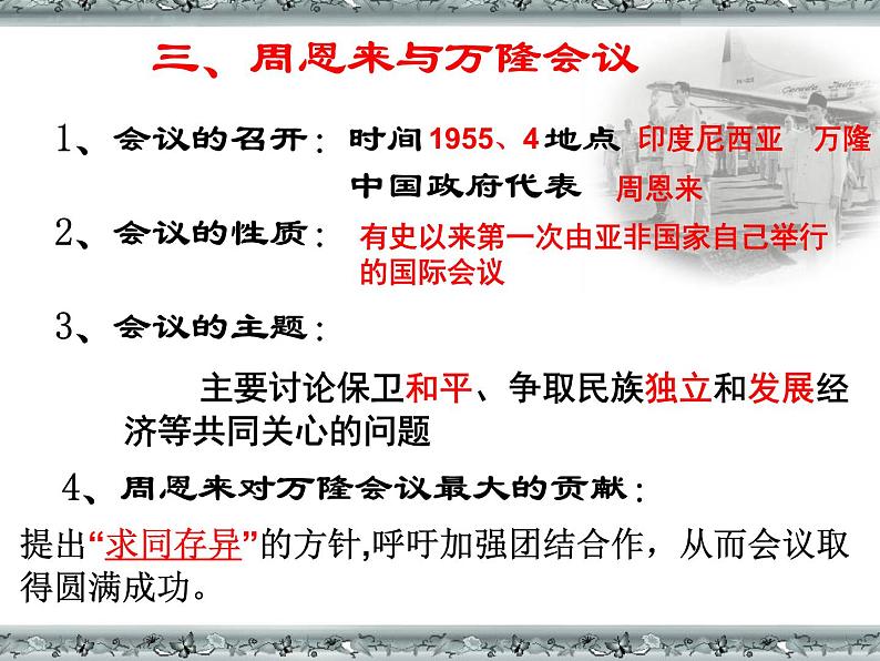 人教部编版八年级下册历史期末全册复习课件第8页