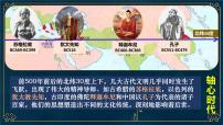 2021学年第二单元 夏商周时期：早期国家与社会变革第八课 百家争鸣课堂教学课件ppt