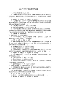 湖北省襄阳市谷城县石花镇2021-2022学年九年级上学期期中考试历史【试卷+答案】