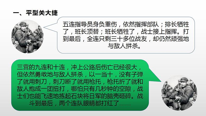 2021-2022学年部编版历史八年级上册21敌后战场的抗战课件（22张PPT）第4页