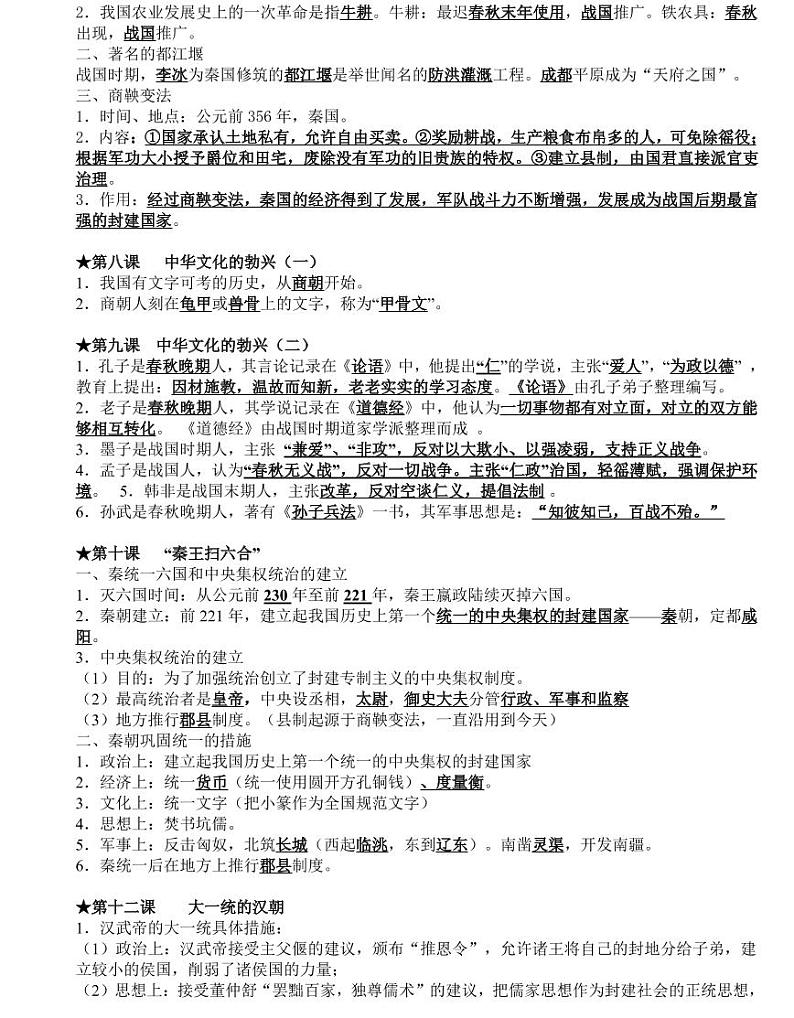 （超详）初中历史知识点归纳汇总可打印第2页
