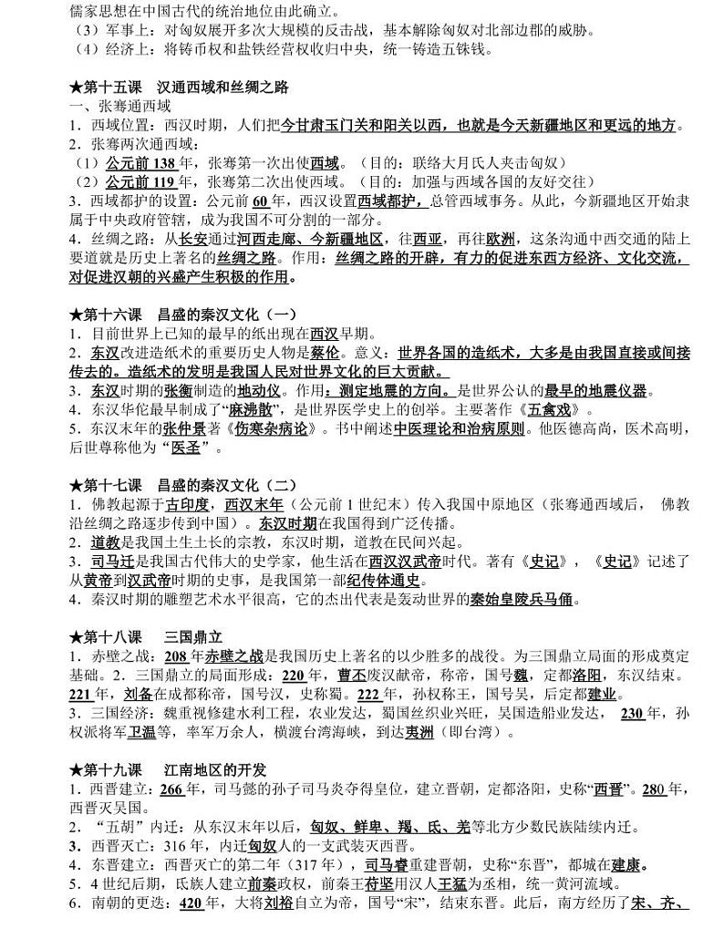 （超详）初中历史知识点归纳汇总可打印第3页