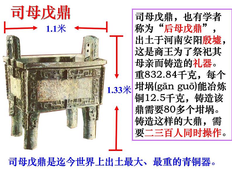 七上 第5课 青铜器与甲骨文课件PPT08