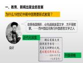 2021-2022学年部编版八年级历史上册26 教育文化事业的发展课件（23张PPT）