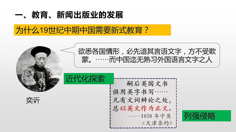 2021-2022学年部编版八年级历史上册26 教育文化事业的发展课件（23张PPT）03