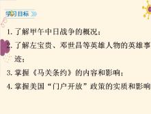 初中历史人教部编版八年级上册第二单元 近代化的早期探索与民族危机的加剧第5课 甲午中日战争与列强瓜分中国狂潮课文内容课件ppt_ppt02