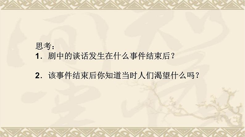 人教部编版八年级历史下册第三单元 7伟大的历史转折课件PPT03