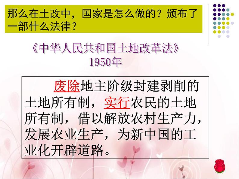 八年级历史下册第一单元 3土地革命人教版课件PPT05