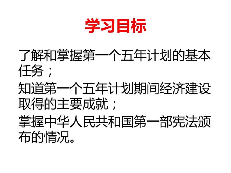 4工业化起步和人民代表大会制度的确立课件PPT第2页