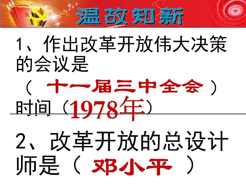 人教部编版八年级历史下册第六单元19社会生活的变迁课件PPT第1页