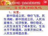 人教部编版八年级历史下册第六单元19社会生活的变迁课件PPT