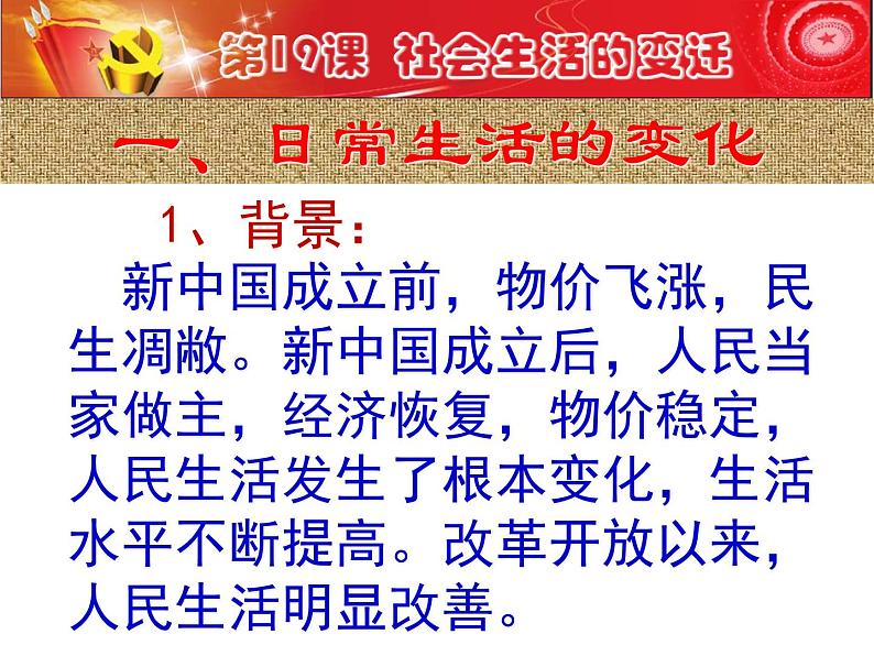 人教部编版八年级历史下册第六单元19社会生活的变迁课件PPT第3页