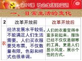 人教部编版八年级历史下册第六单元19社会生活的变迁课件PPT