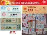 人教部编版八年级历史下册第六单元19社会生活的变迁课件PPT