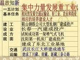 八年级历史下册第二单元 5三大改造人教版课件PPT