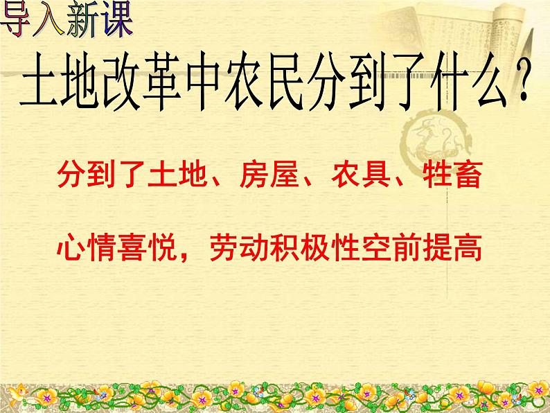 八年级历史下册第二单元 5三大改造人教版课件PPT02