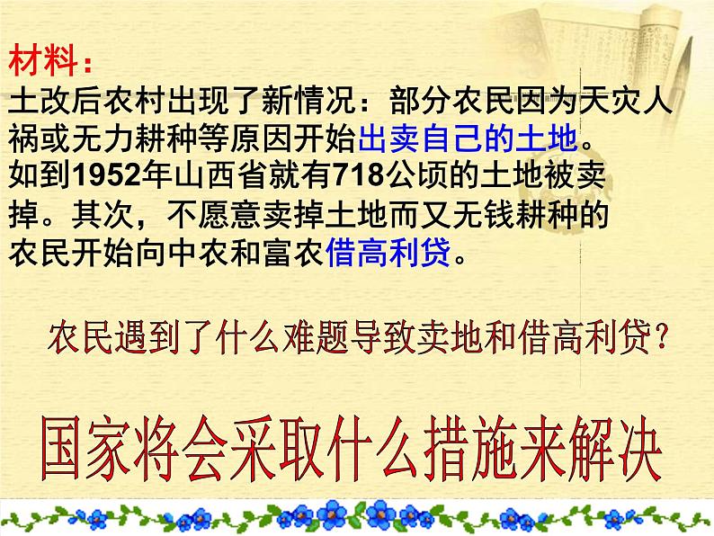 八年级历史下册第二单元 5三大改造人教版课件PPT04