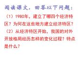 八年级历史下册第三单元9对外开放人教版课件PPT