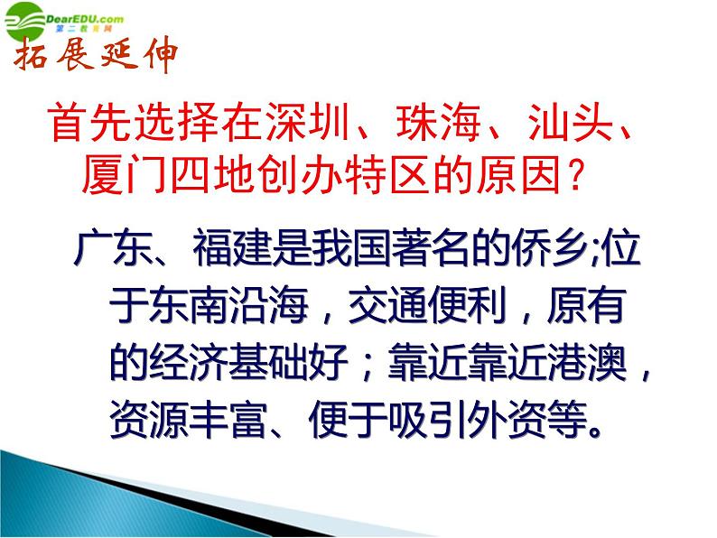 八年级历史下册第三单元9对外开放人教版课件PPT第7页