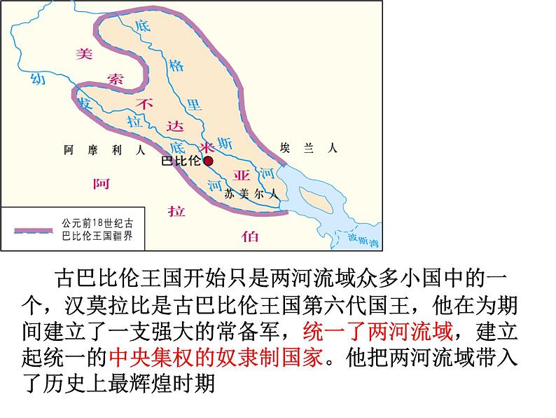 人教部编版九年级上册第一单元 第2课 古代两河流域(共41张PPT)课件PPT第3页