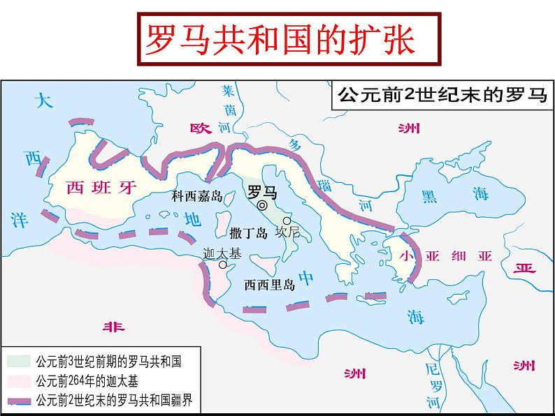 人教部编版九年级上册第二单元第5课罗马城邦和罗马帝国课件 (共18张PPT)第3页