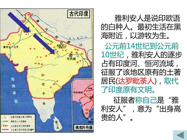 第3课古代印度课件(共25张PPT)06