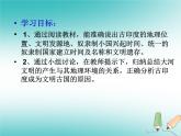 人教部编版 九年级上册第一单元第3课古代印度课件