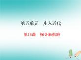 第16课探寻新航路课件