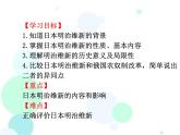 人教部编版九年级下册第一单元 第04课 明治维新课件PPT