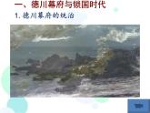 人教部编版九年级下册第一单元 第04课 明治维新课件PPT