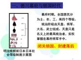 人教部编版九年级下册第一单元 第04课 明治维新课件PPT