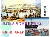 人教部编版九年级下册第一单元 第04课 明治维新课件PPT