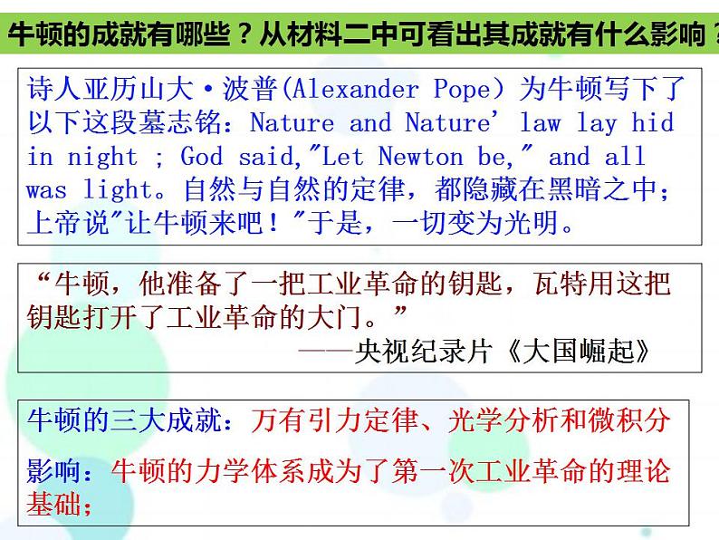 第07课 近代科学与文化课件PPT第6页