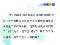 初中历史人教部编版九年级下册第三单元 第一次世界大战和战后初期的世界第11课 苏联的社会主义建设教学演示课件ppt