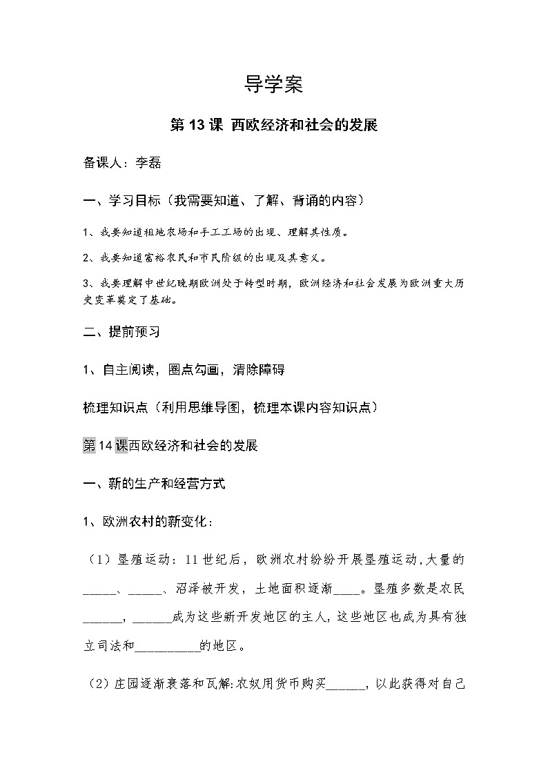 部编人教版九年级历史上册导学案第13课  西欧经济和社会的发展第1页