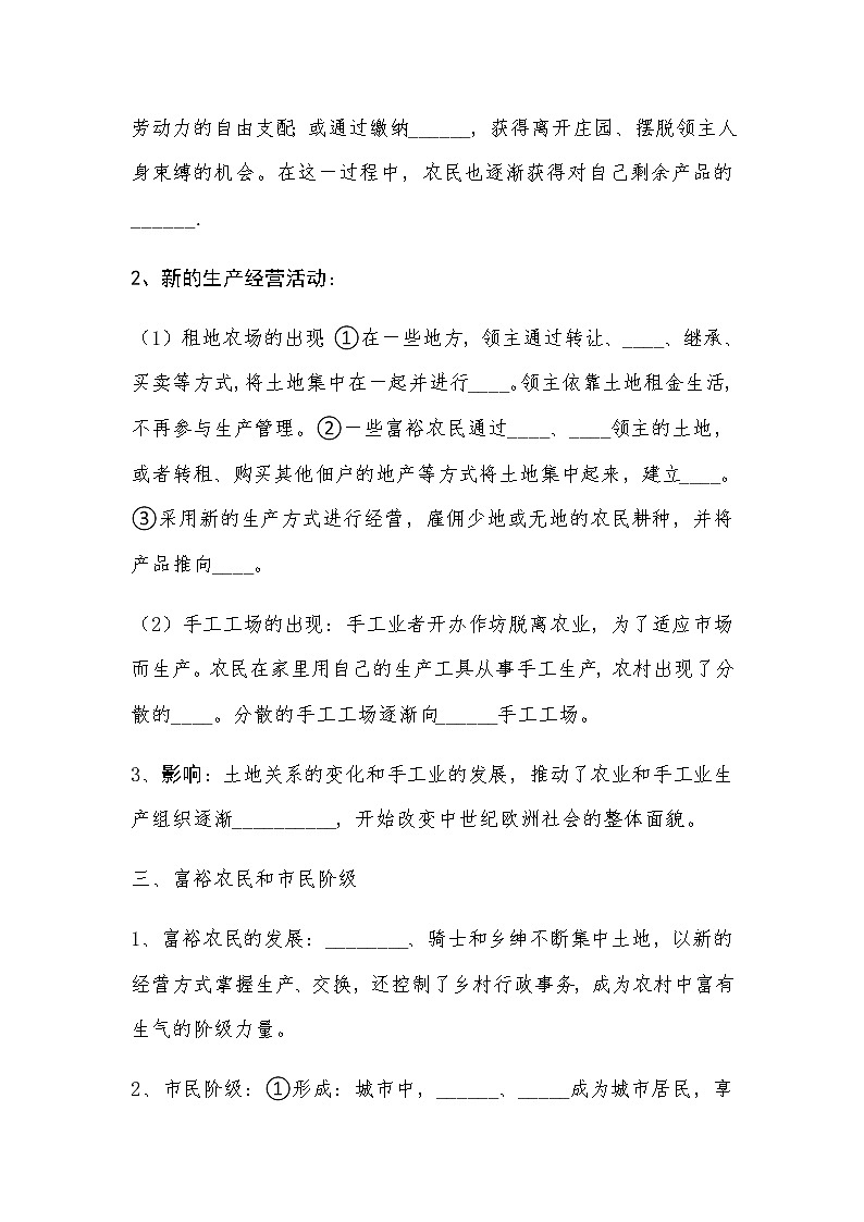 部编人教版九年级历史上册导学案第13课  西欧经济和社会的发展第2页