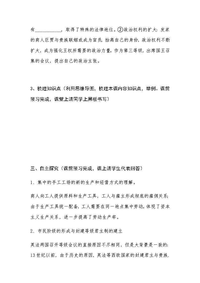 部编人教版九年级历史上册导学案第13课  西欧经济和社会的发展第3页