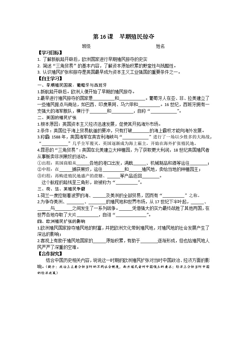 部编人教版九年级历史上册导学案第16课  早期殖民掠夺01