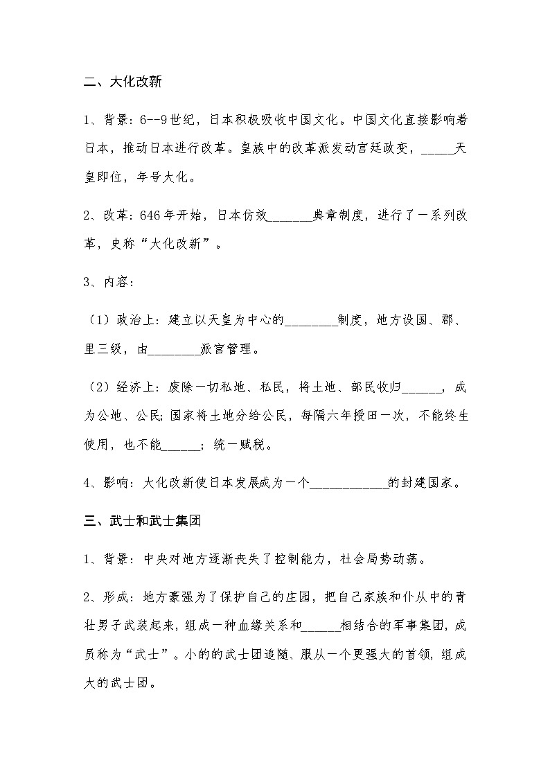 部编人教版九年级历史上册导学案第11课  古代日本02