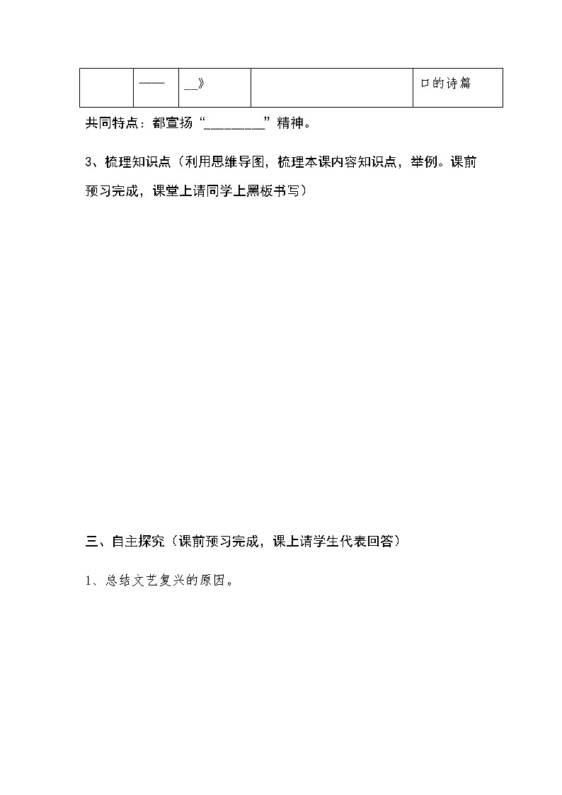 部编人教版九年级历史上册导学案第14课  文艺复兴运动03