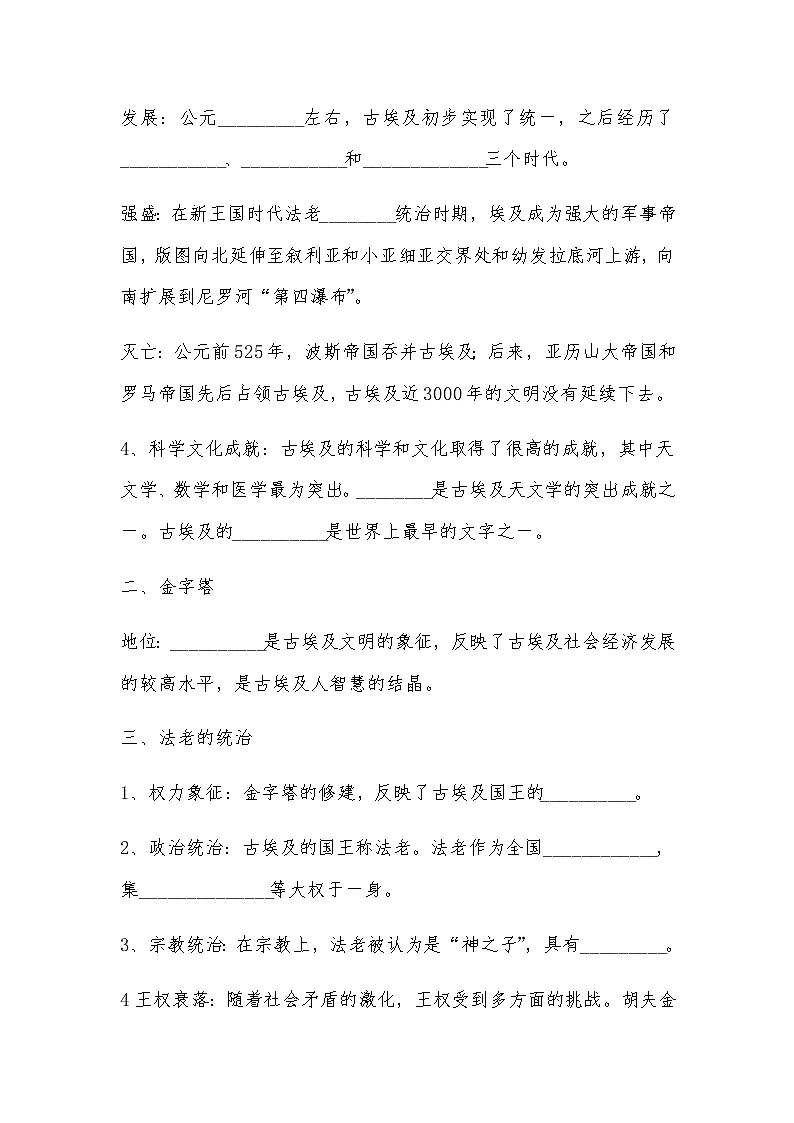 部编人教版九年级历史上册导学案第01课 古代埃及02