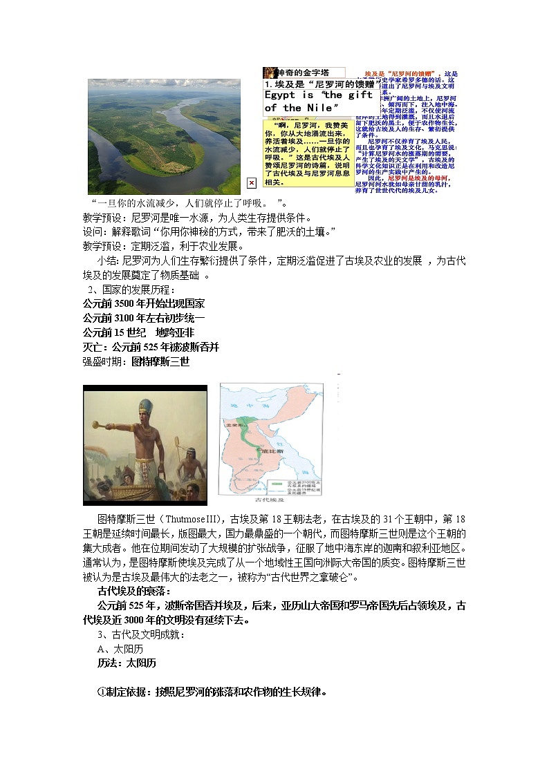 （部编 ）人教版九年级上册历史第01课  古代埃及教案第2页