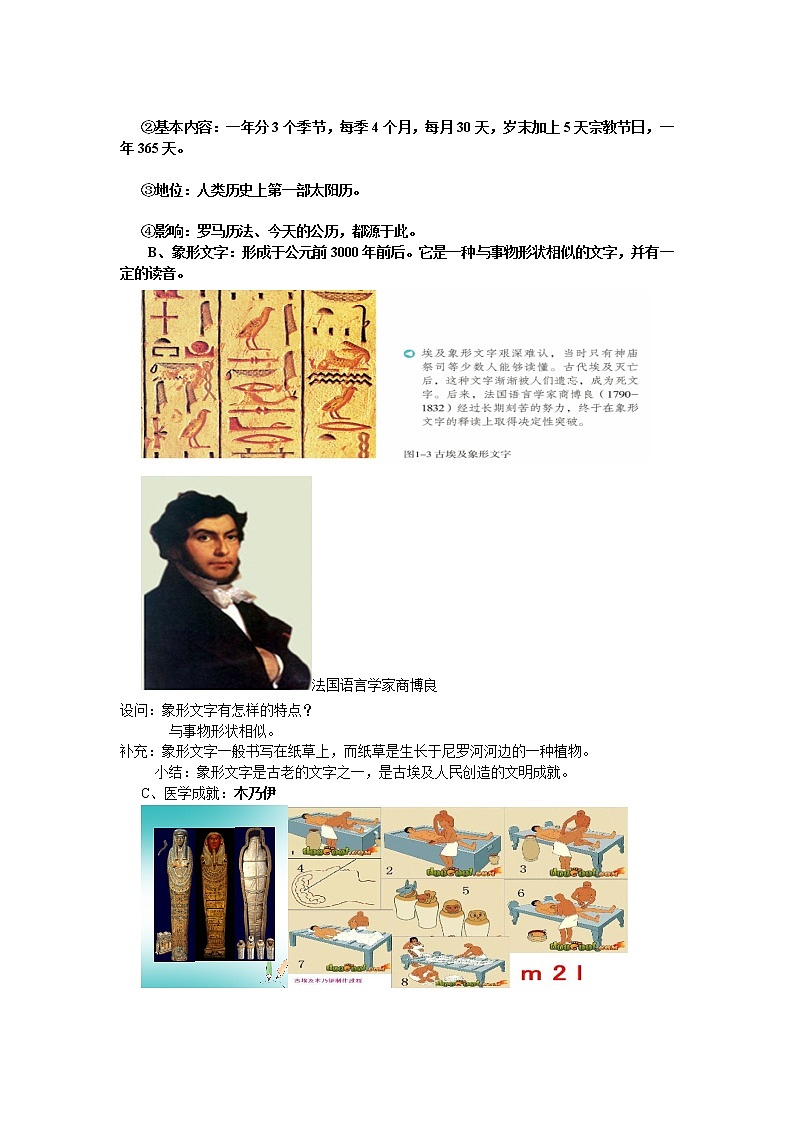 （部编 ）人教版九年级上册历史第01课  古代埃及教案第3页