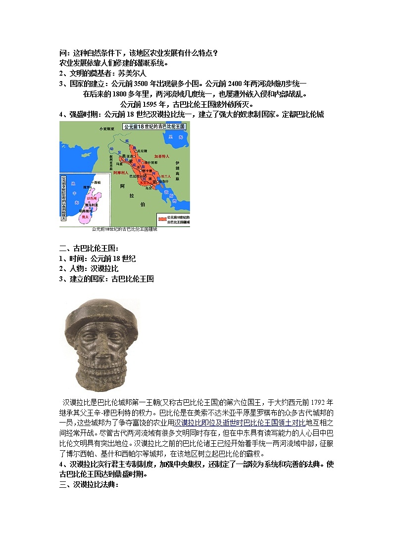 （部编 ）人教版九年级上册历史第02课  古代两河流域教案02