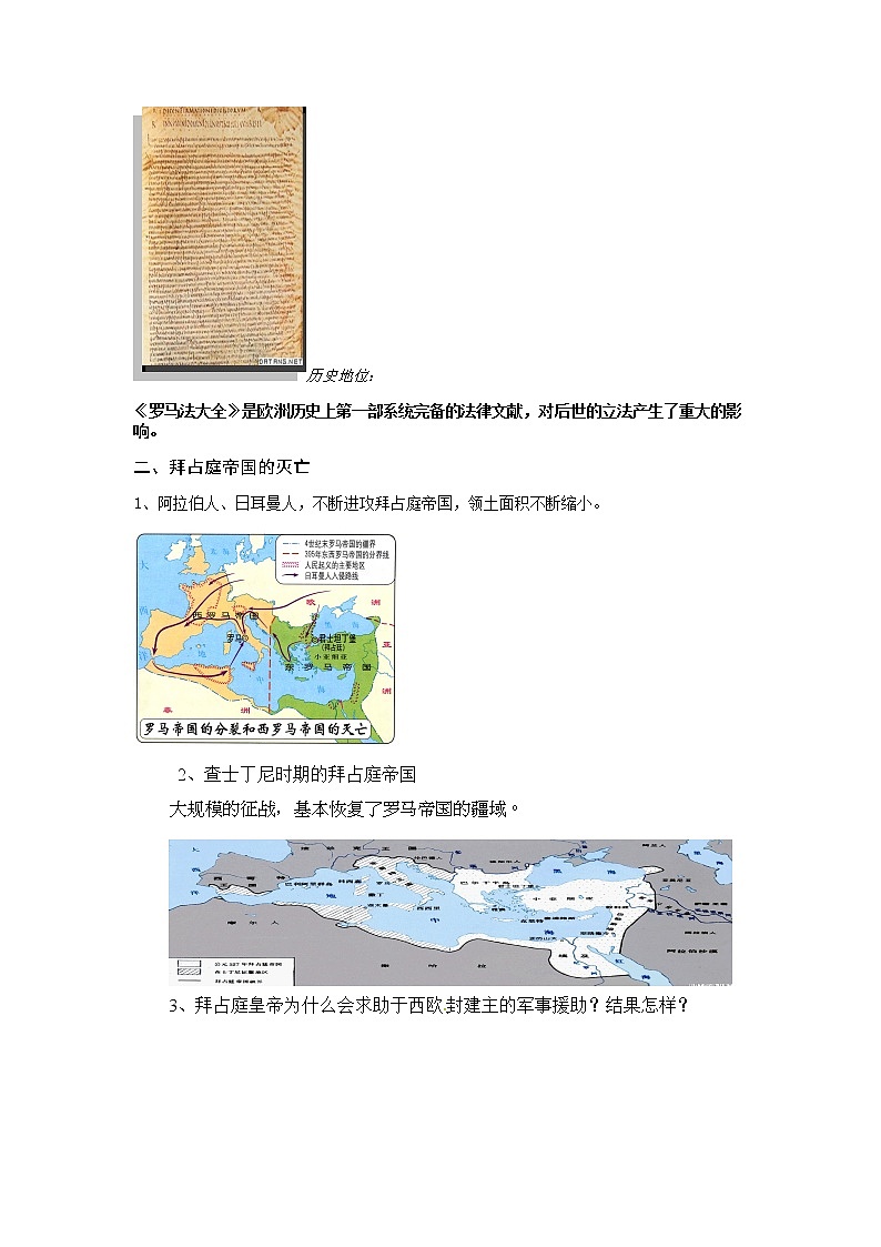 （部编 ）人教版九年级上册历史第10课  拜占庭帝国和查士丁尼法典教案03