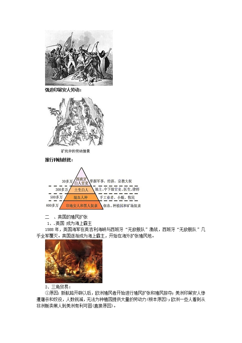 （部编 ）人教版九年级上册历史第16课  早期殖民掠夺教案02